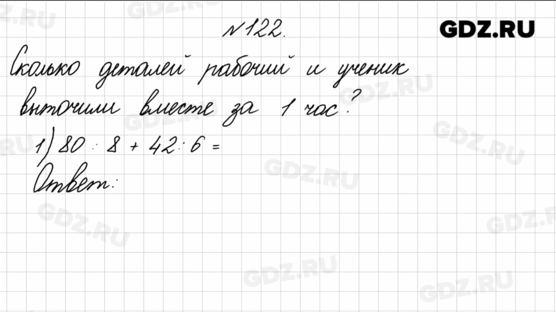 Математика 5 класс стр 122 номер 6.204