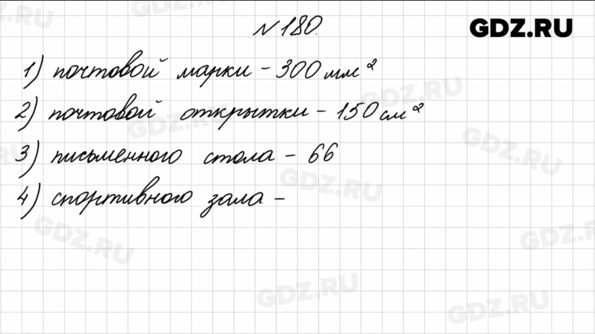 Русский 4 класс упражнение 180