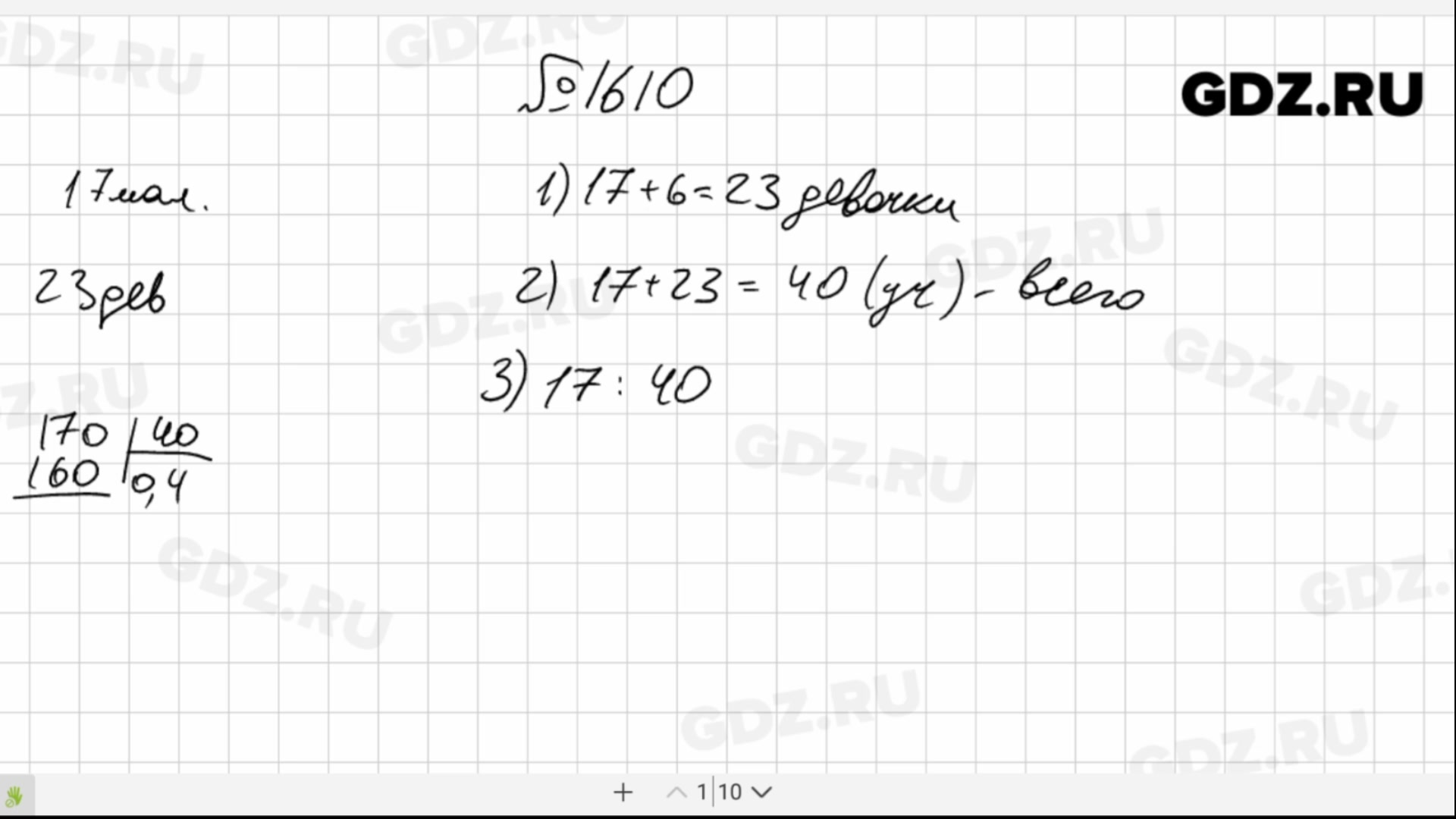 Математика 5 класс номер 1610. Математика 5 класс виленкин 457