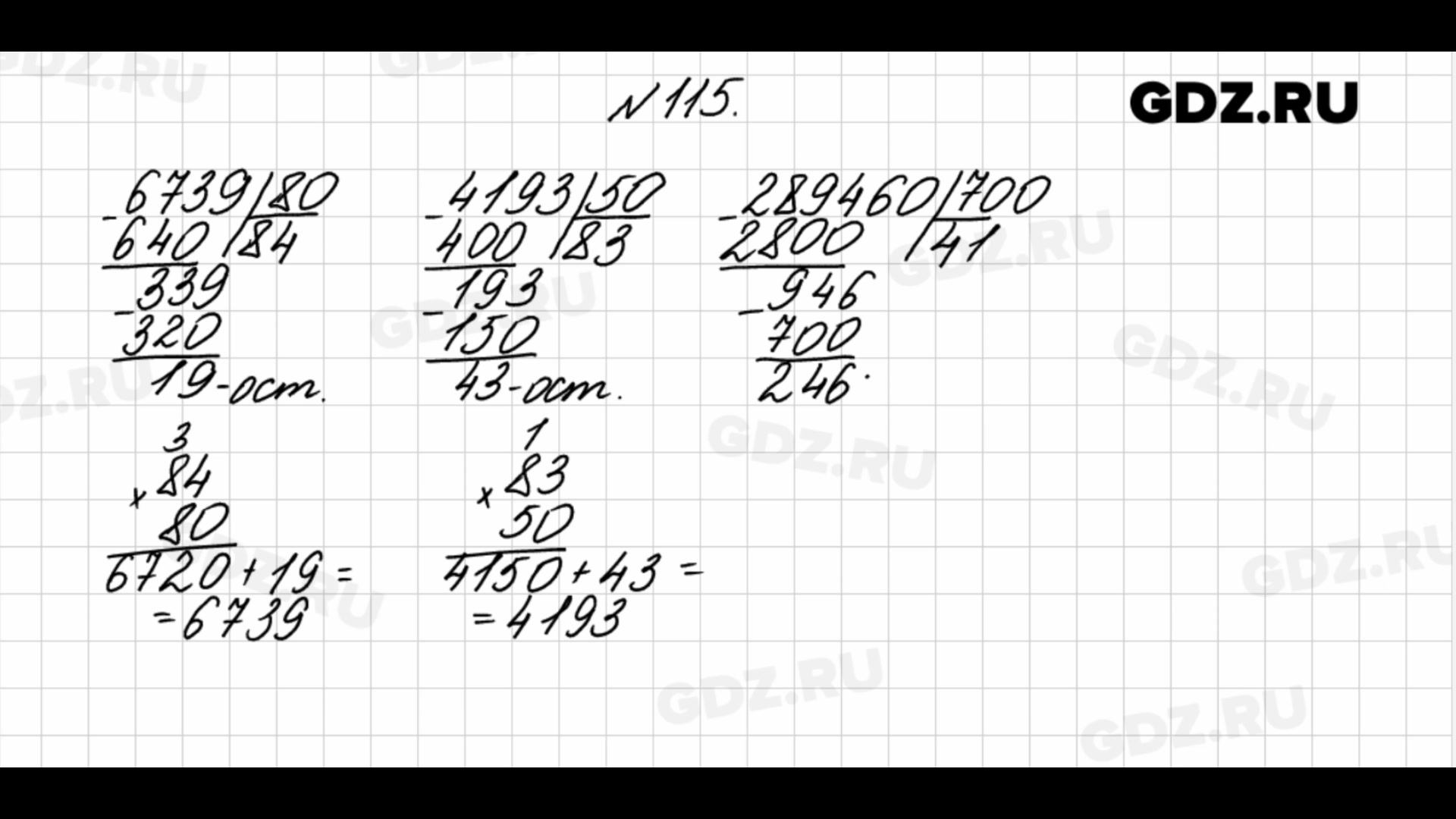 Математика 4 класса решение на 5